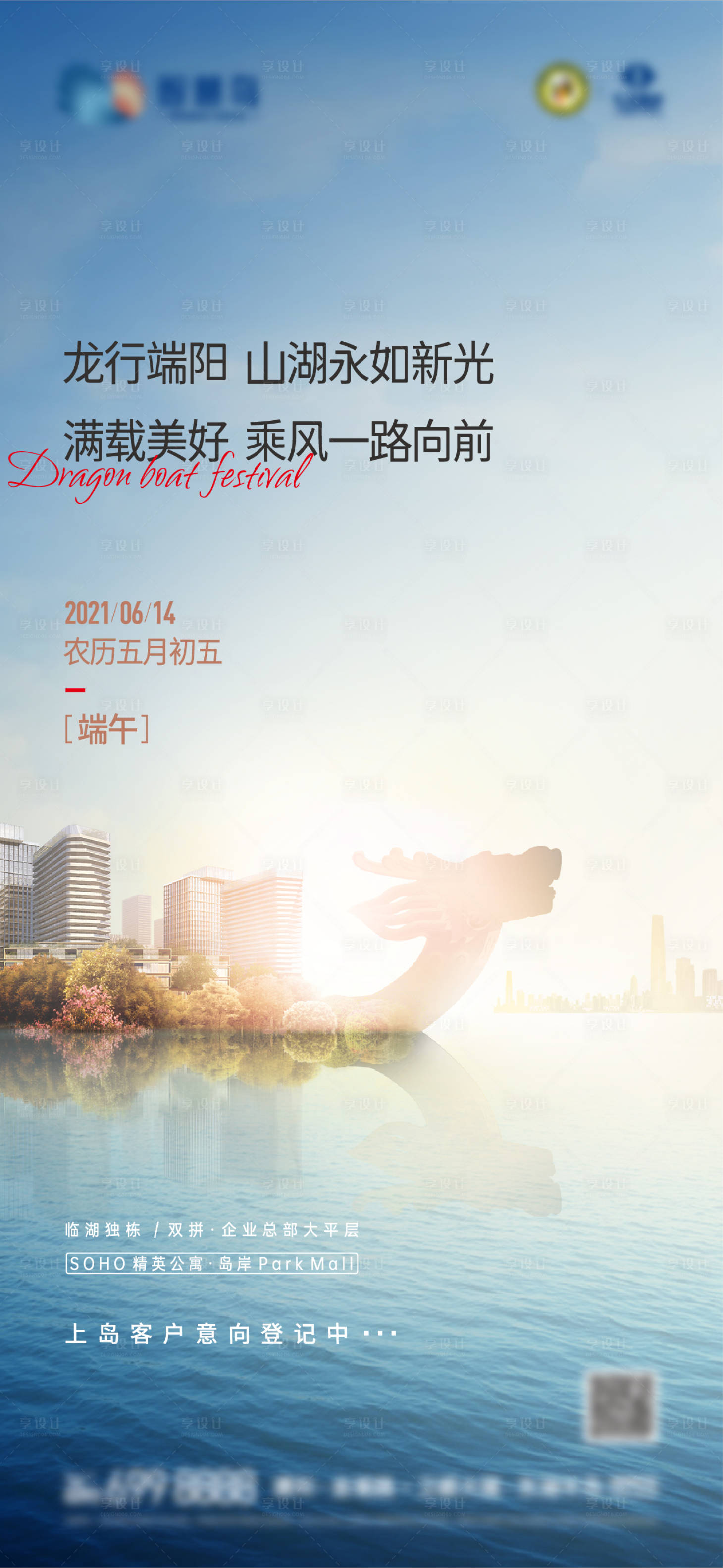 源文件下载【享设计】搜索编号：95120006880882204【端午节】