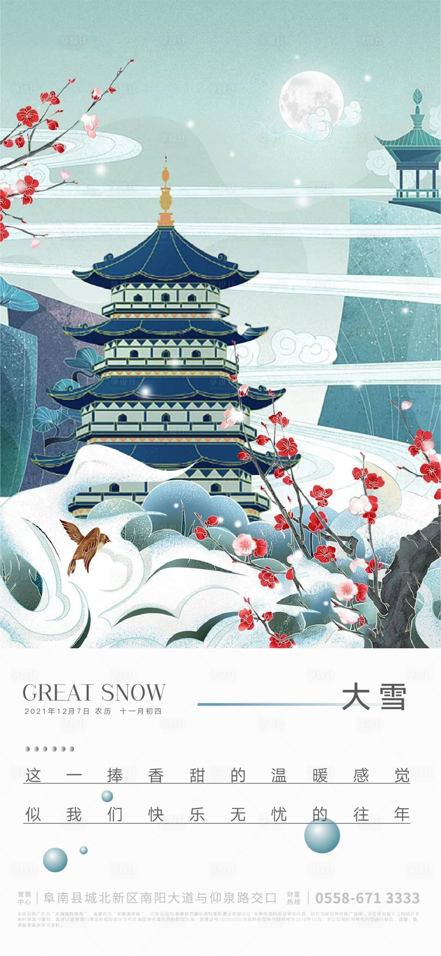源文件下載【大雪節氣刷屏海報】編號：62340006745877681
