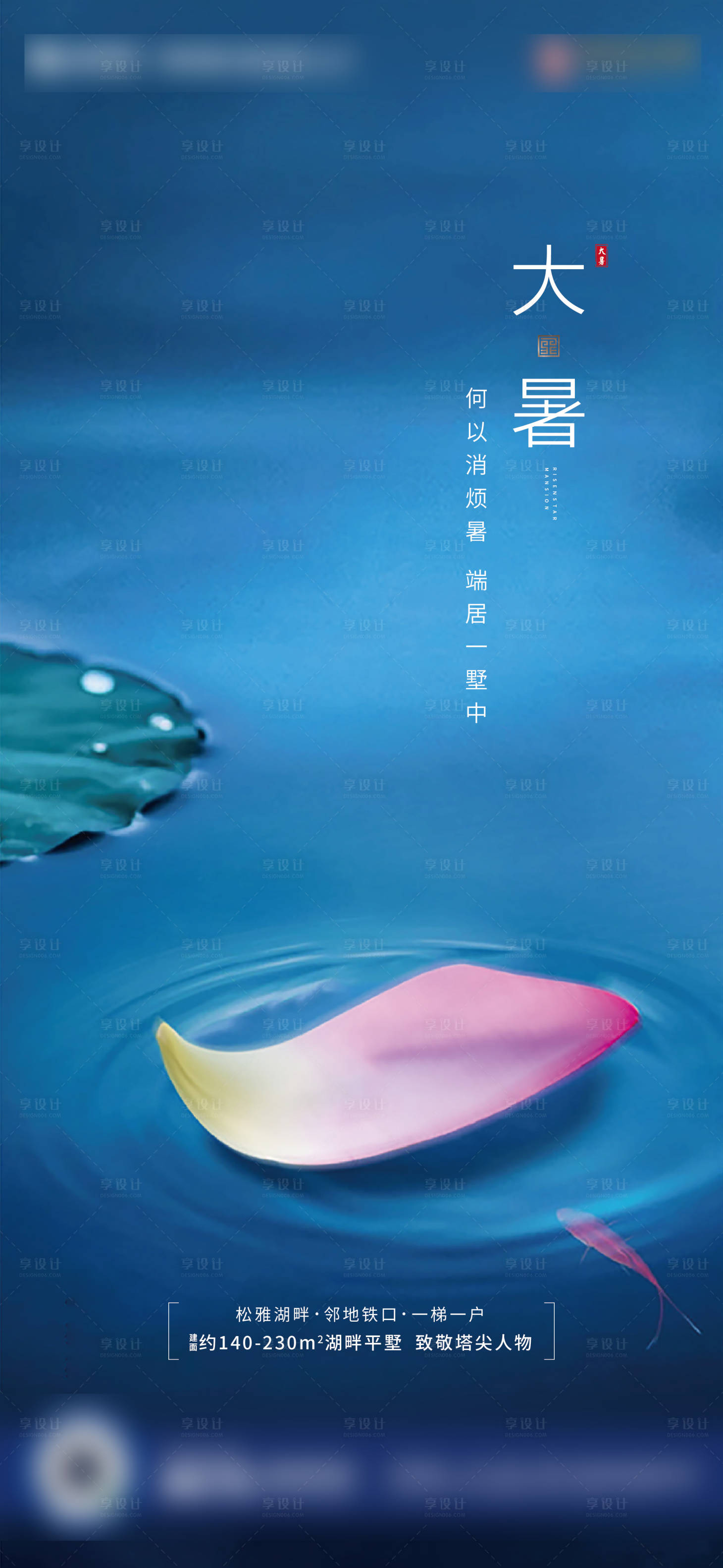 源文件下载【大暑海报】编号：46260006967912701