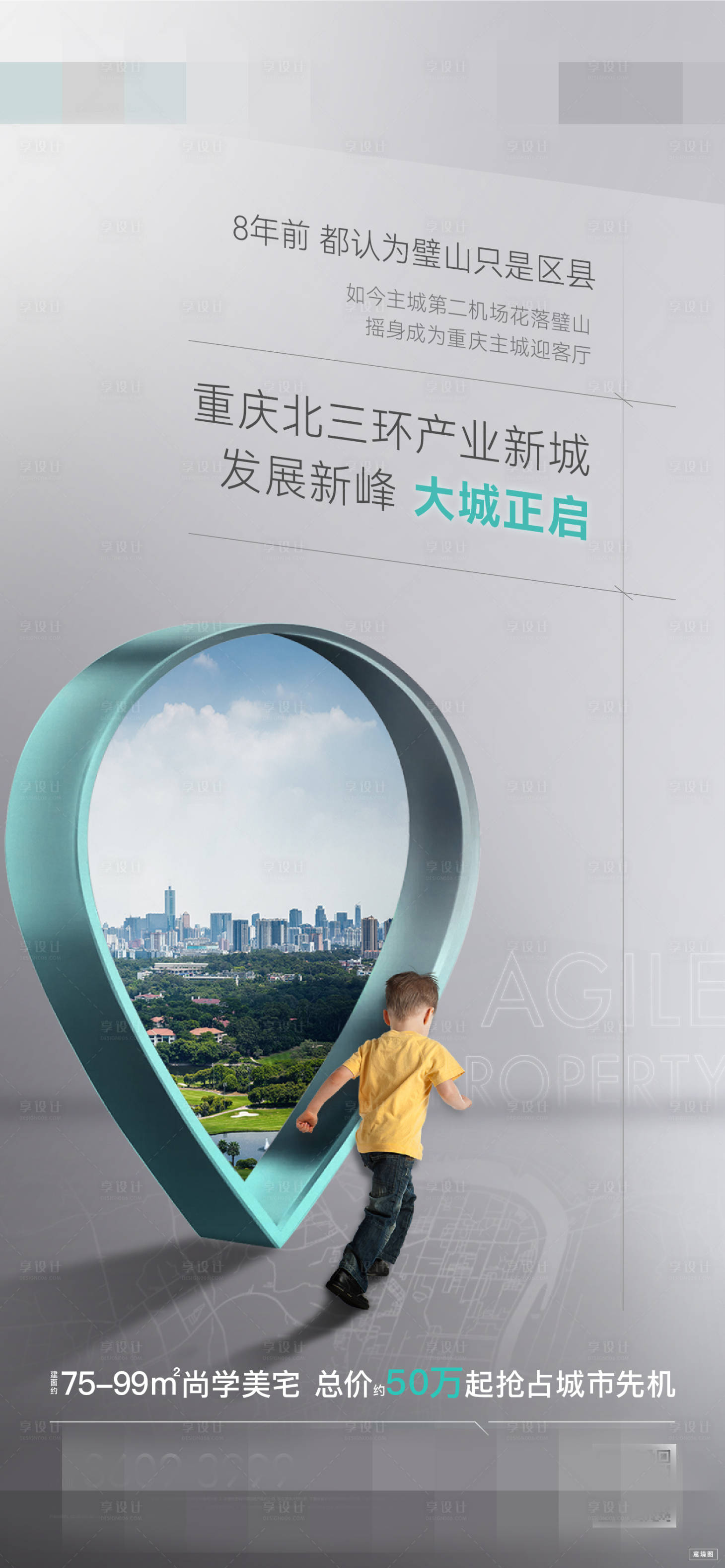 源文件下載【享設(shè)計(jì)】搜索編號(hào)：47410006750373857【地產(chǎn)區(qū)域地段價(jià)值點(diǎn)加推海報(bào)】