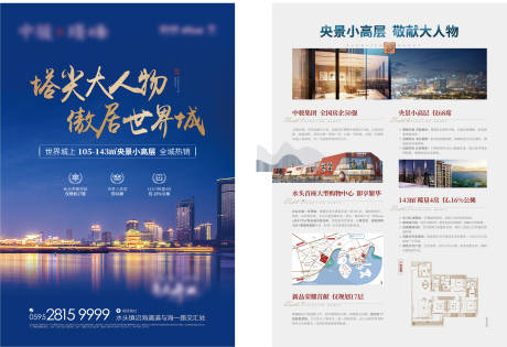 源文件下载【地产广告 】编号：12560006908732591