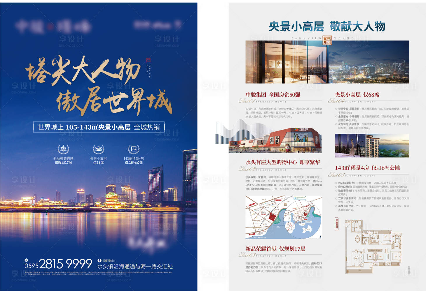 源文件下載【地產廣告 】編號：12560006908732591