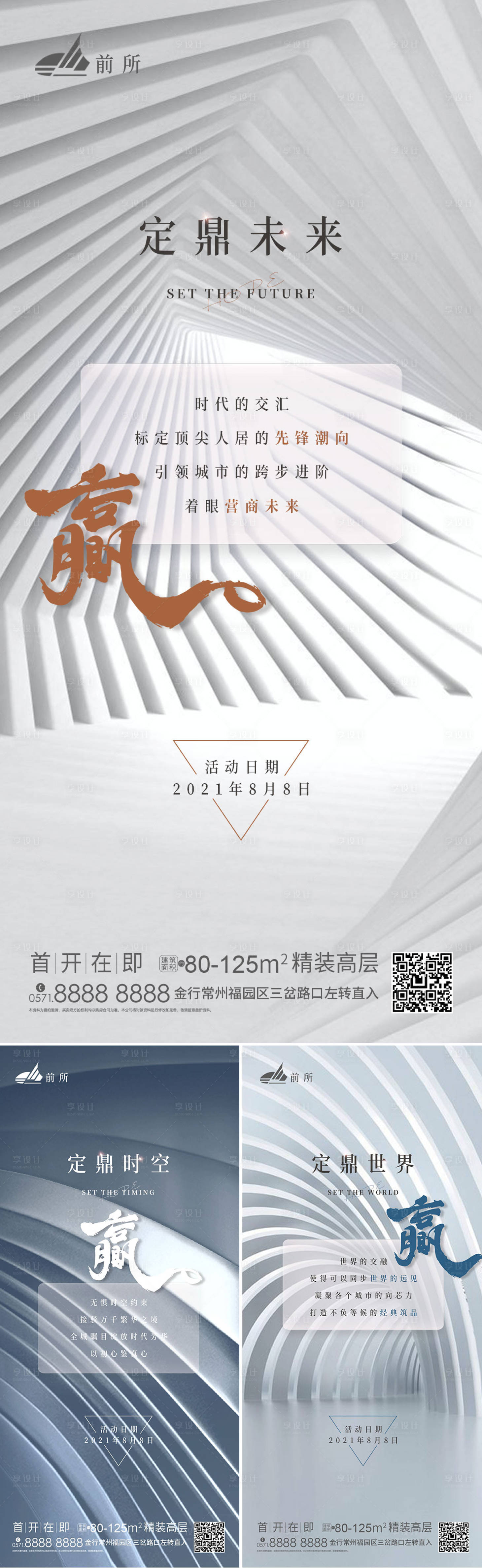 源文件下載【享設計】搜索編號：38230006975551251【城市系列價值海報】