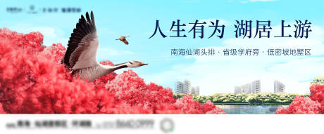 源文件下載【地產湖景白鷺海報】編號：84640006821163733