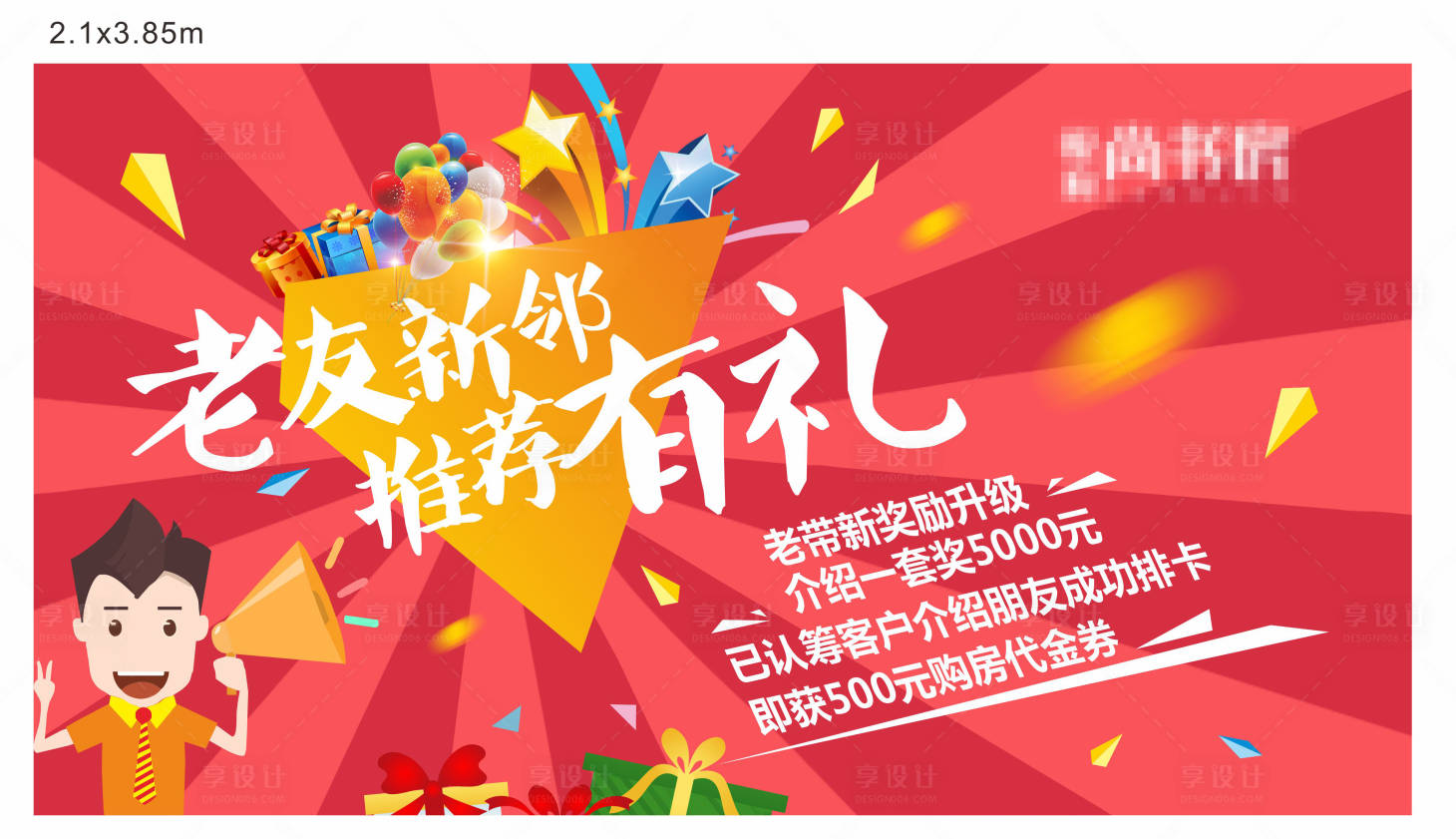 源文件下载【享设计】搜索编号：71330007020415389【老带新全民经纪人背景板】
