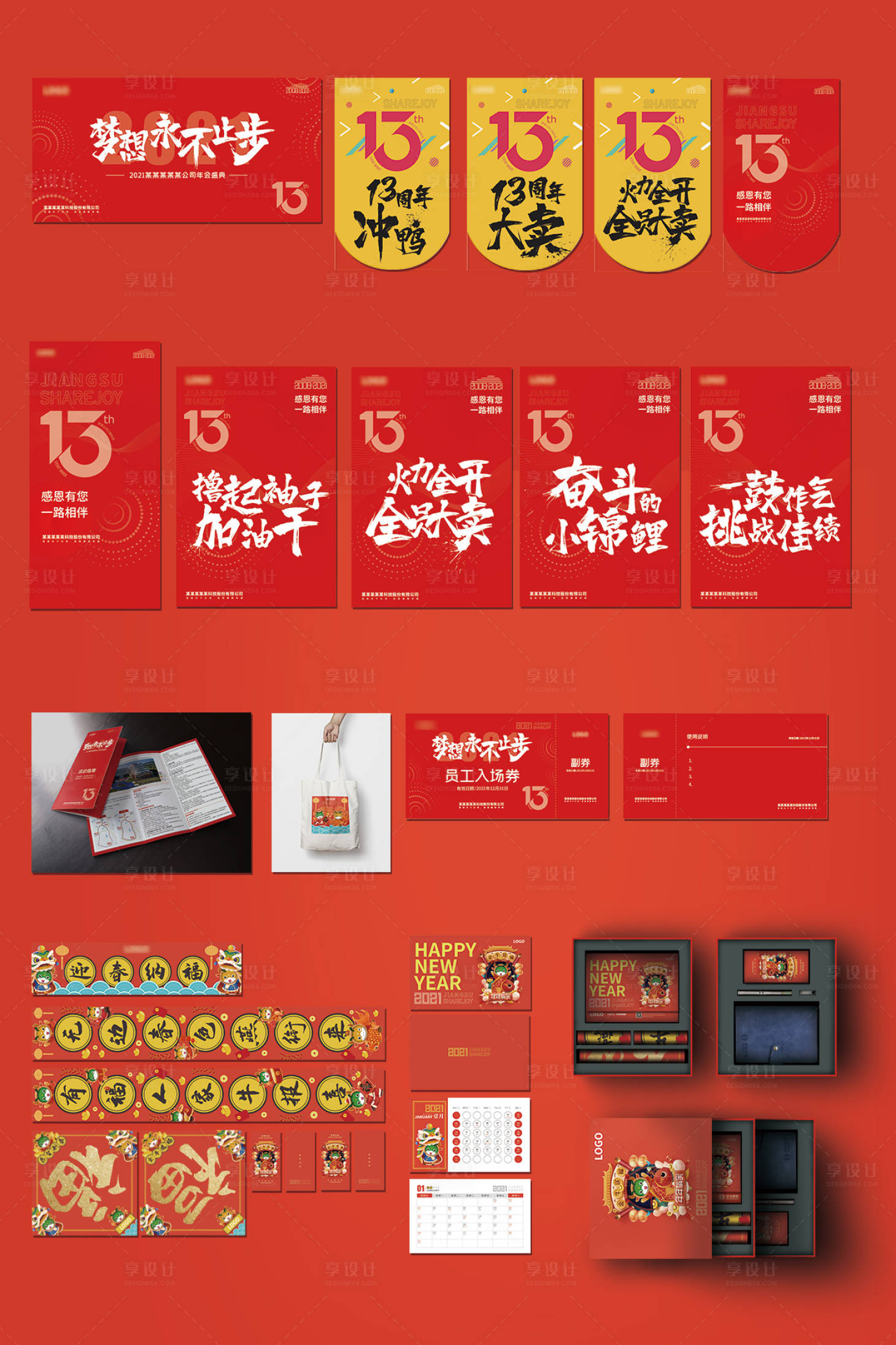 源文件下载【享设计】搜索编号：22770006814991794【公司年会周年庆典文创设计】