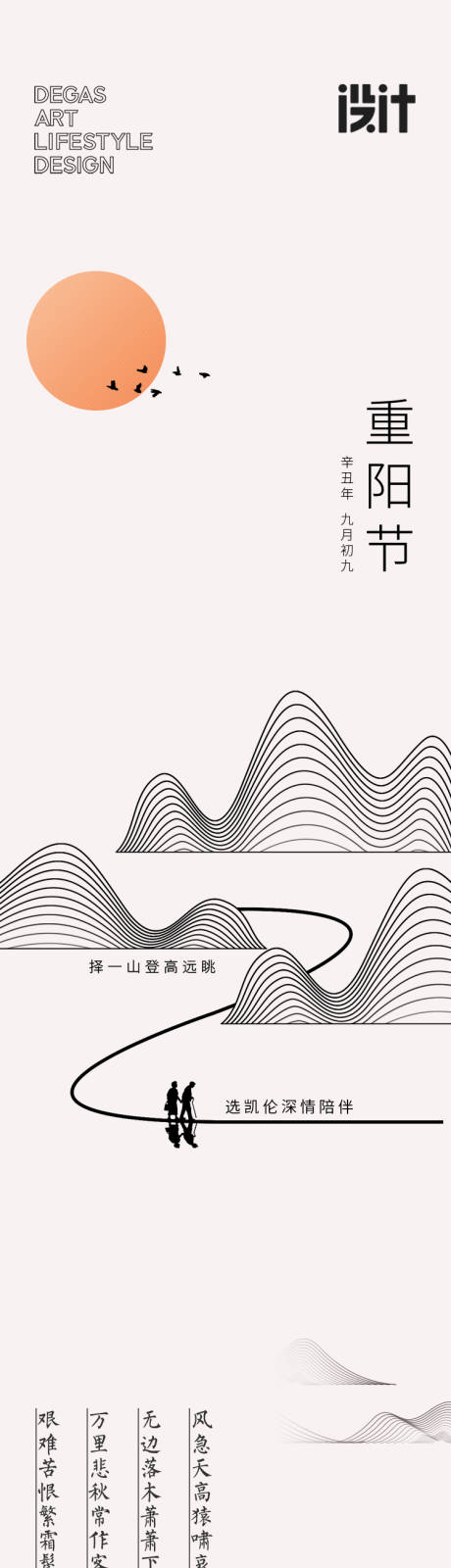 源文件下载【酒店重阳节长图】编号：86060006785493803