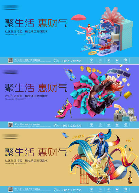 源文件下载【商业地产海报】编号：67740006757042937