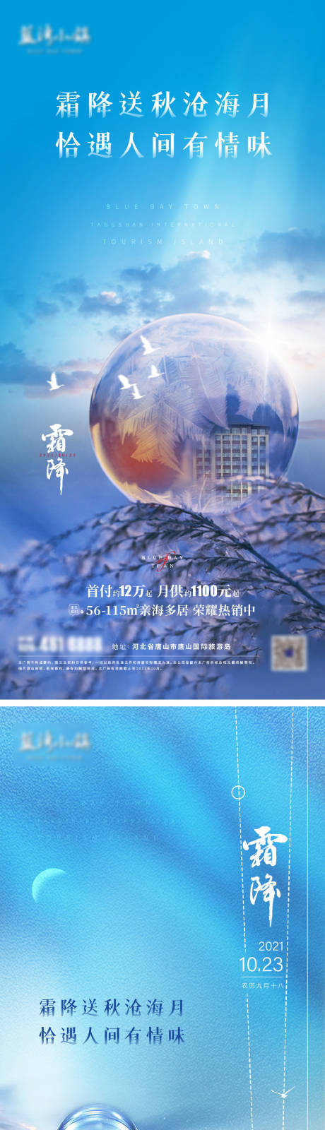 源文件下载【享设计】搜索编号：56680006897924902【霜降海报】