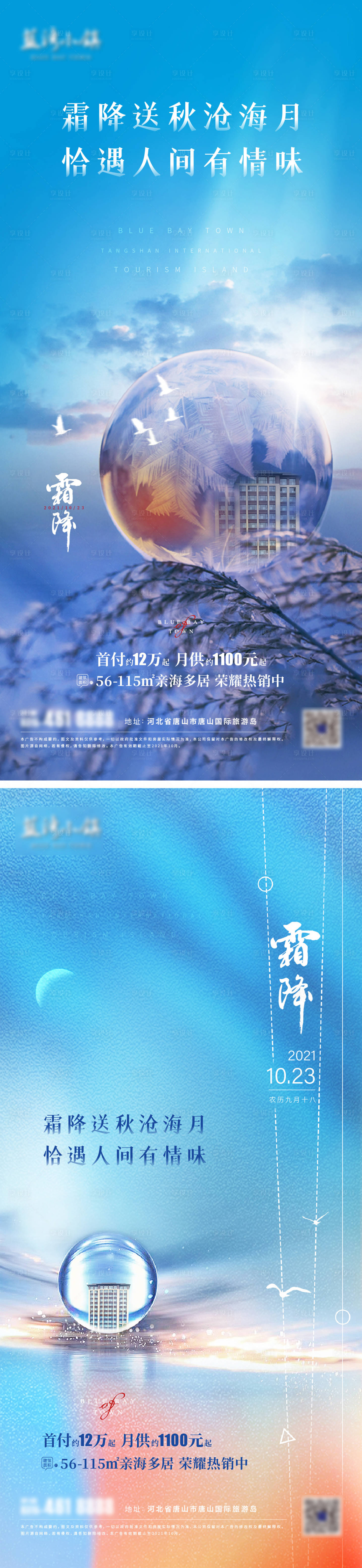 源文件下載【享設計】搜索編號：56680006897924902【霜降海報】