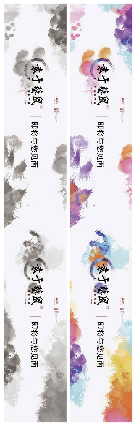 源文件下载【水墨水彩国风围挡】编号：63160006906942970