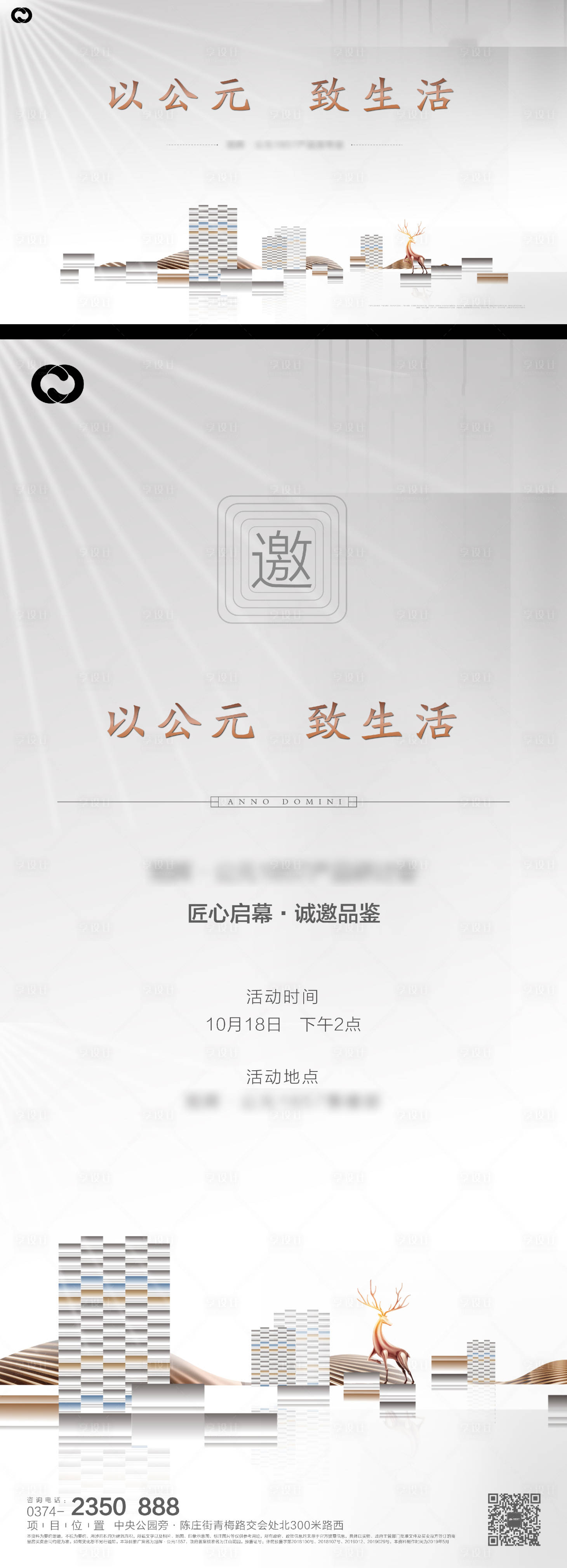 源文件下載【享設計】搜索編號：79400006794218784【地產樣板間開放系列海報】