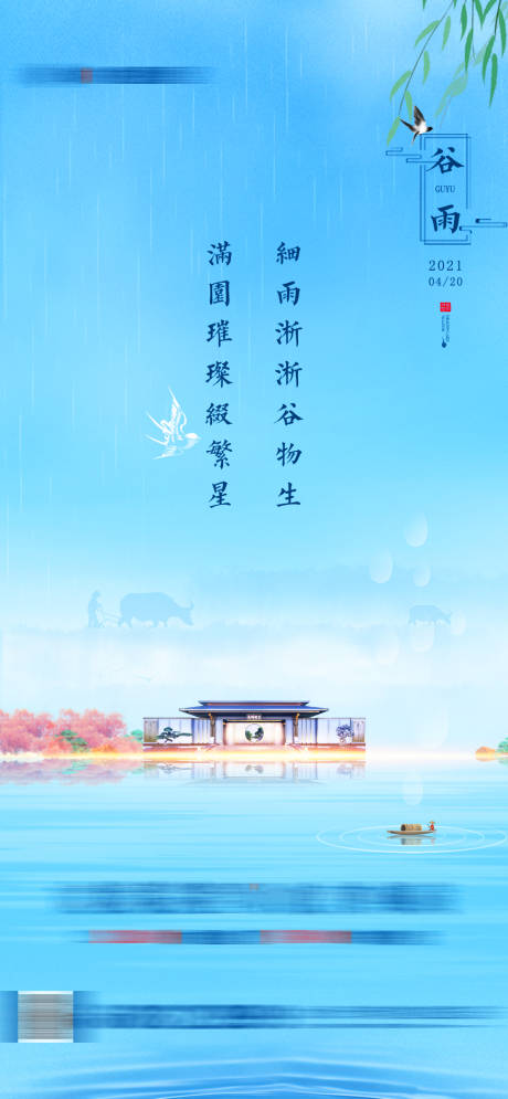 源文件下载【谷雨海报】编号：53070006758838128