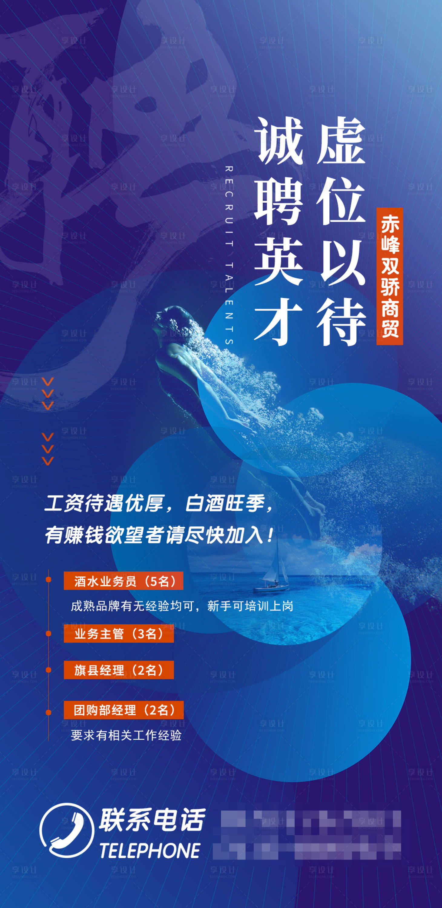源文件下载【享设计】搜索编号：11340007052278448【招聘】