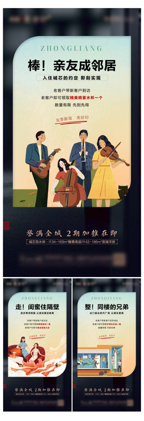 源文件下载【地产创意插画海报】编号：86180006905633058