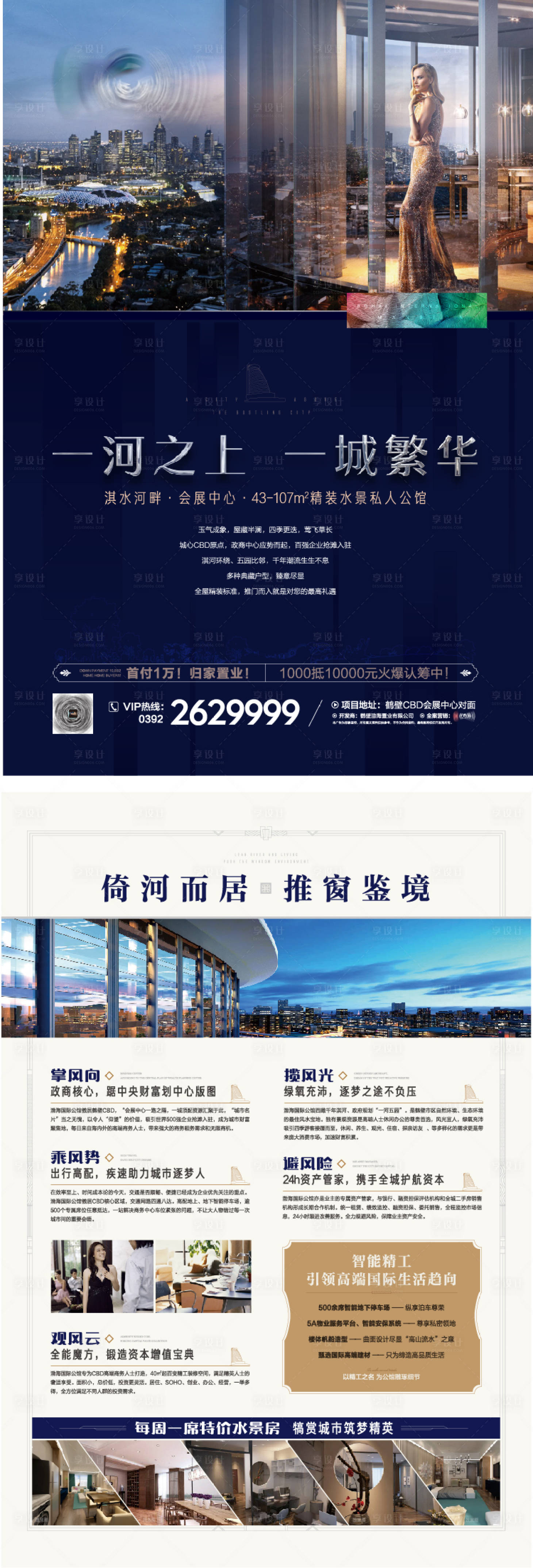 源文件下载【享设计】搜索编号：34850006950452311【精装水景公寓招商单页】