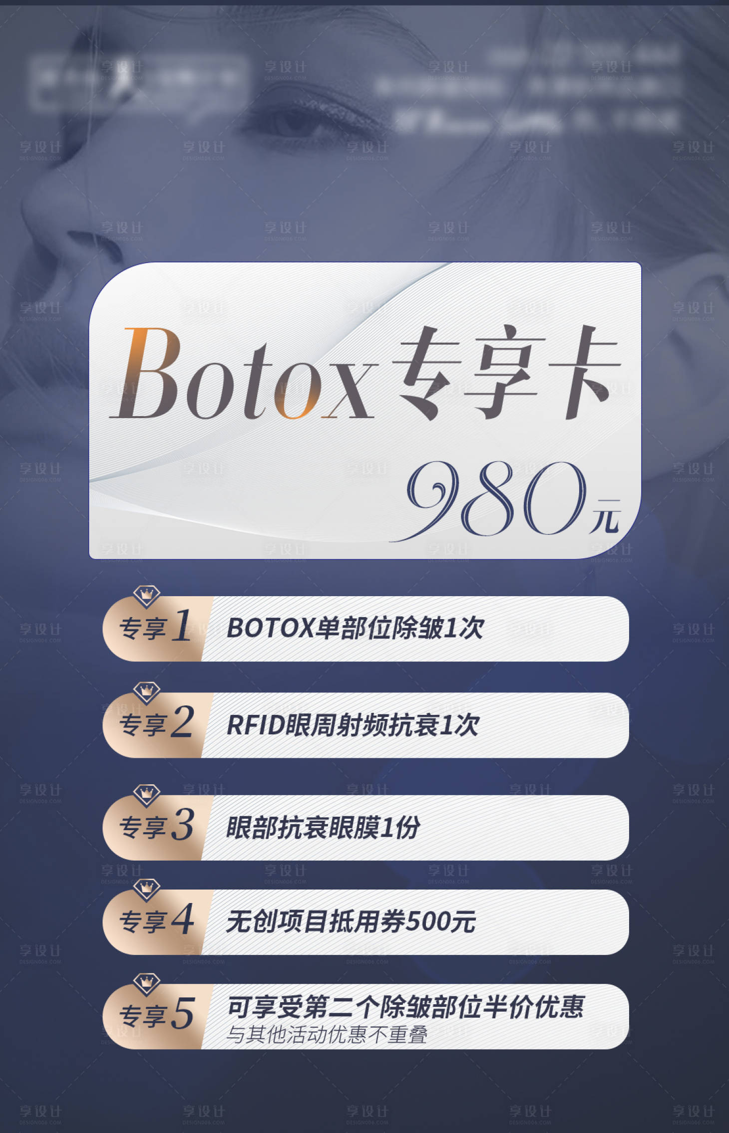 源文件下載【享設計】搜索編號：32180006707359840【除皺專享卡】