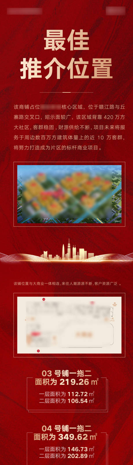 源文件下载【地产商铺长图 】编号：43400006779265353