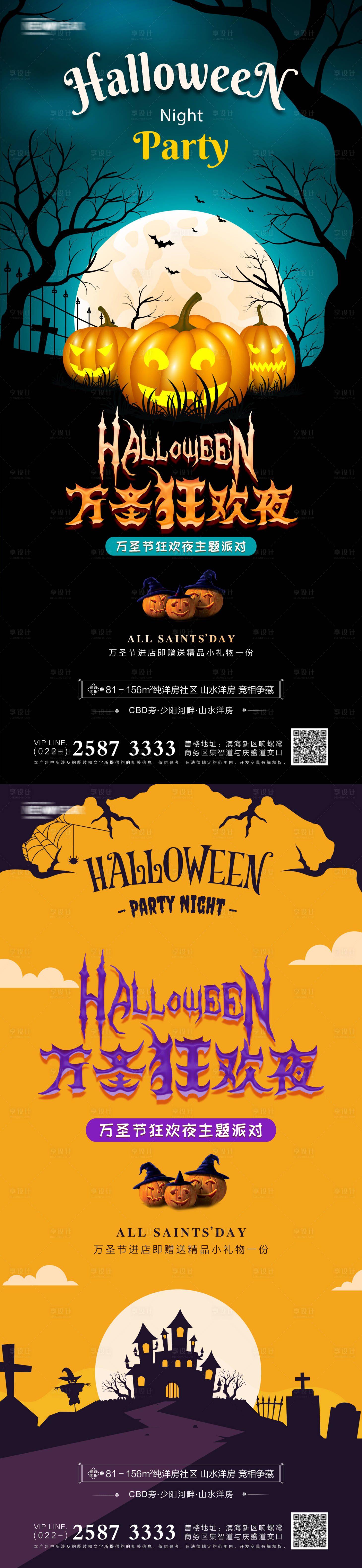 源文件下载【享设计】搜索编号：31310006766197503【万圣节房地产海报】