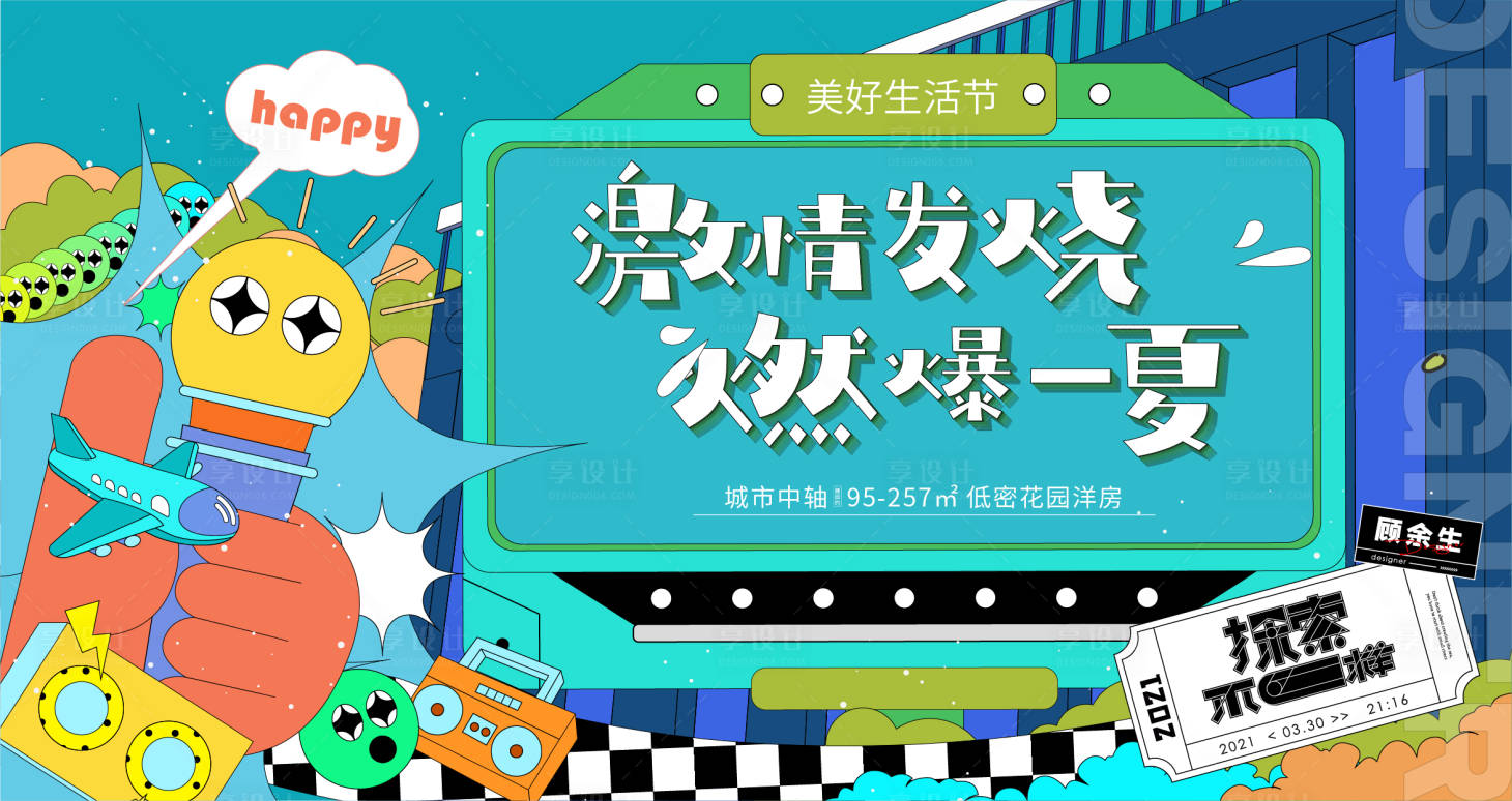 源文件下载【商业地产生活节背景板】编号：61970006856202676