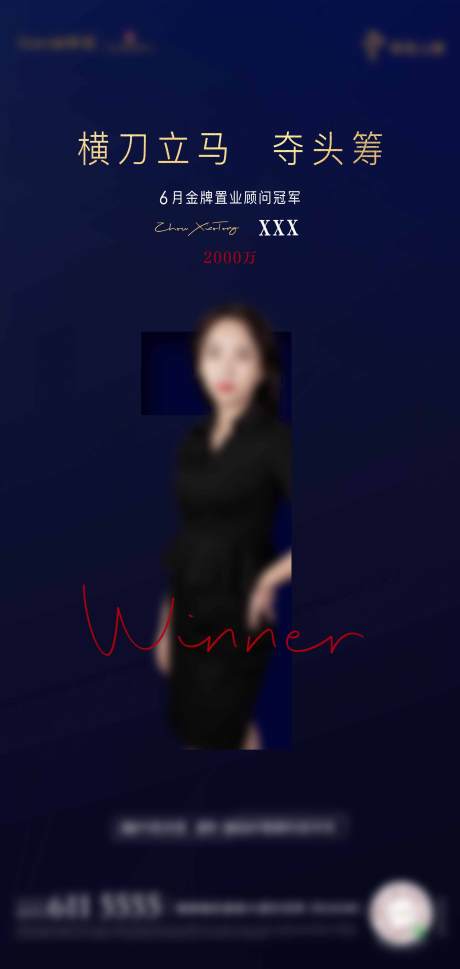 源文件下載【銷冠房地產(chǎn)人物海報】編號：26510006727976559