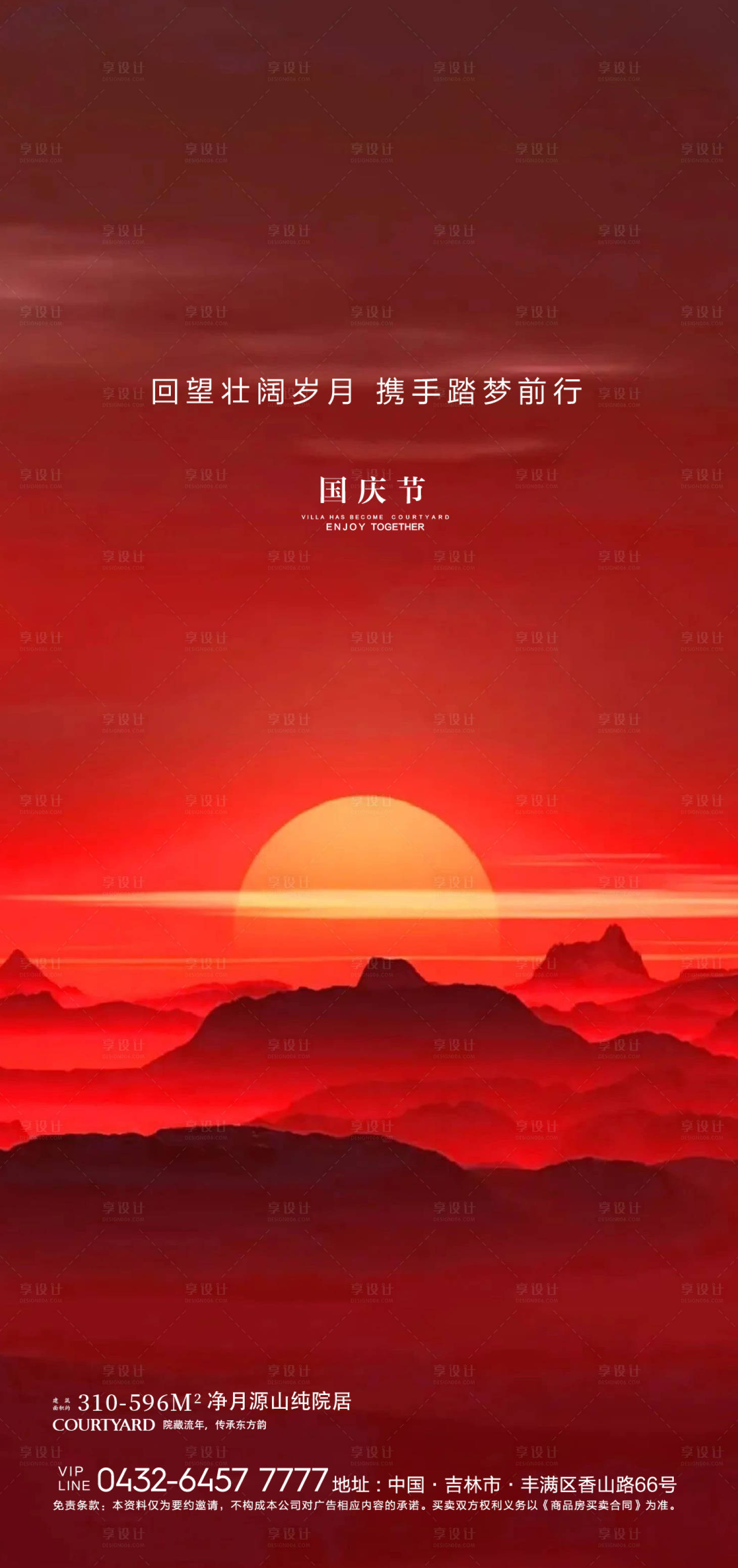 源文件下載【享設(shè)計(jì)】搜索編號(hào)：73550006736886757【海報(bào)】