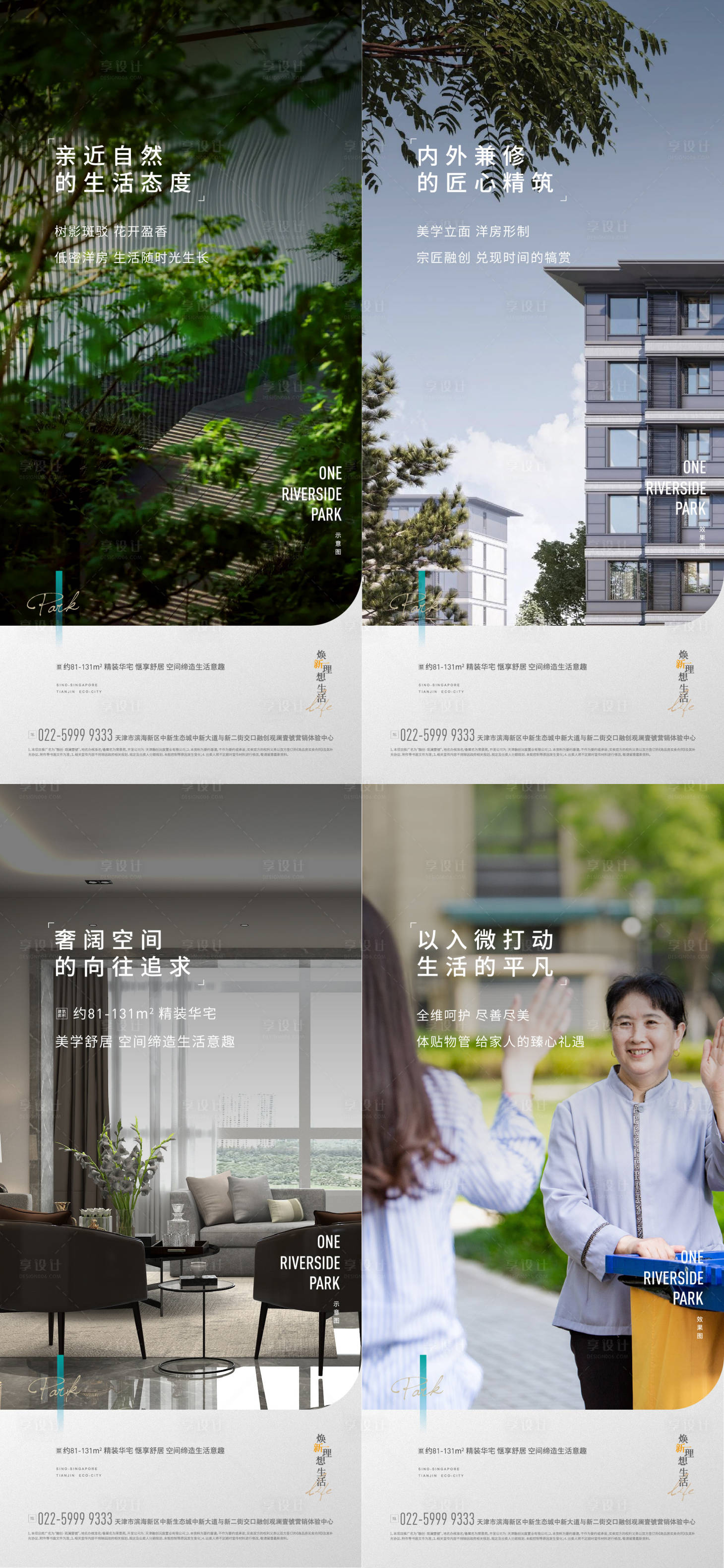 源文件下载【享设计】搜索编号：53000006722403702【房地产洋房价值点海报】