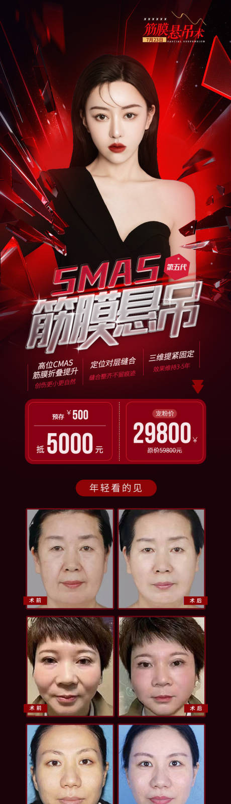 源文件下载【享设计】搜索编号：50550007002158028【医美筋膜悬吊术海报】