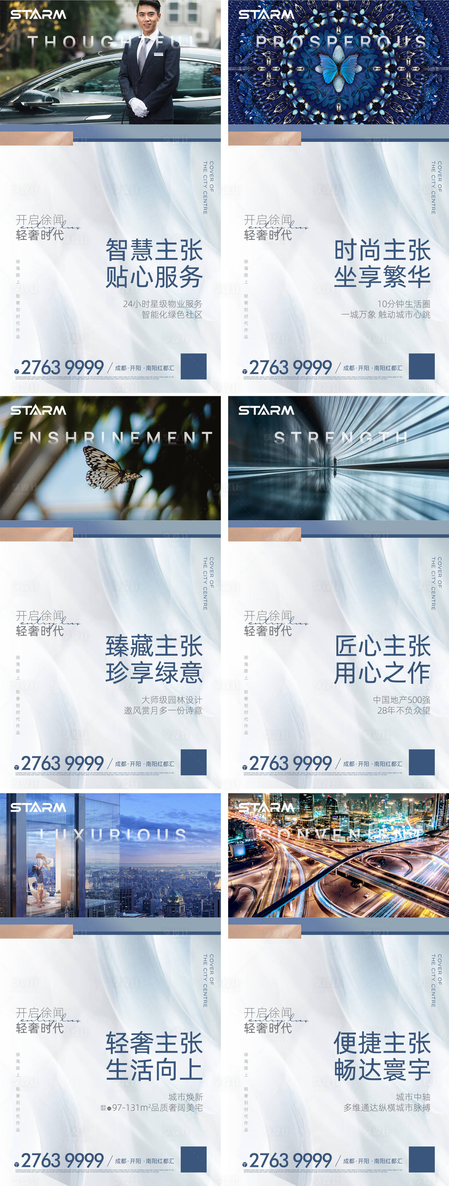 源文件下载【享设计】搜索编号：76910006859149469【地产价值点加推系列海报】