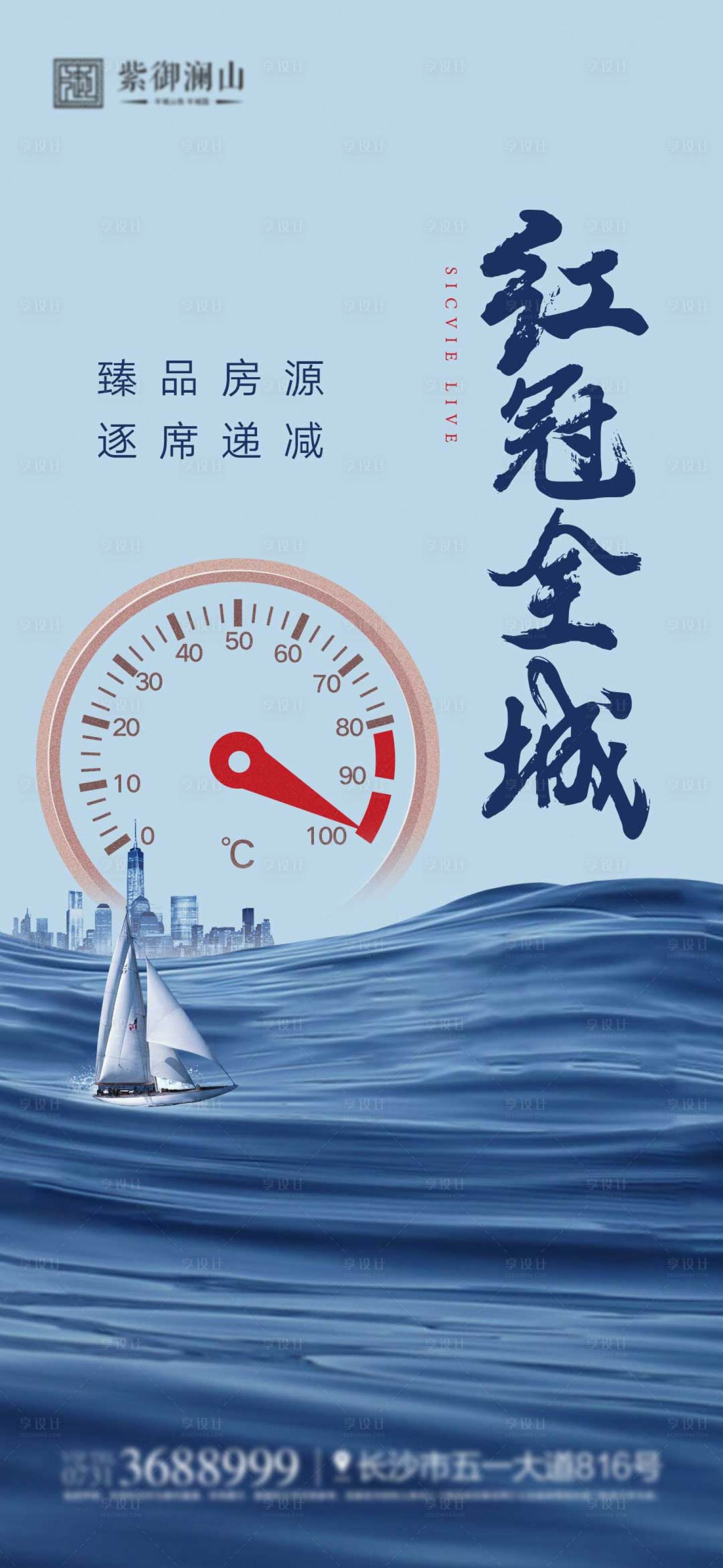 源文件下载【热销地产海报】编号：22350006963004836