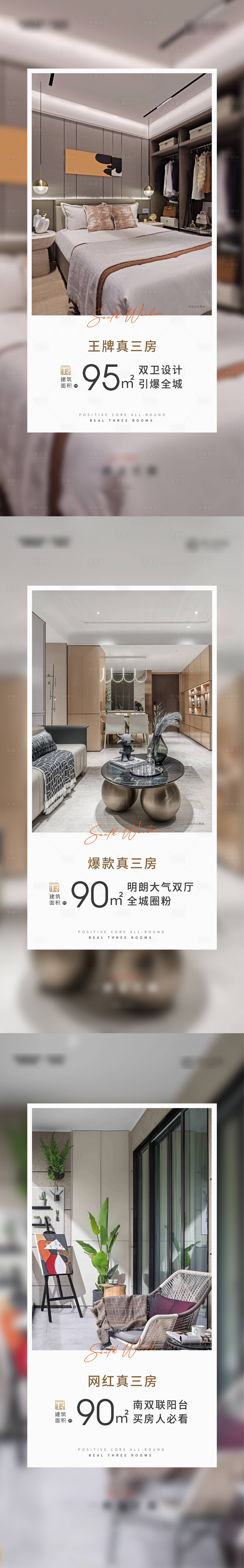 源文件下載【享設(shè)計】搜索編號：52460007002394093【地產(chǎn)戶型價值點(diǎn)系列海報】