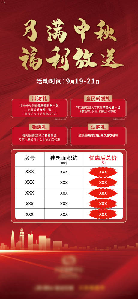 源文件下載【享設計】搜索編號：97920006785802566【特價房海報】