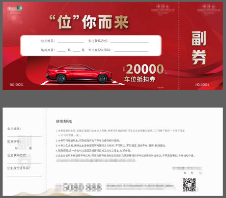 源文件下载【车位券】编号：39580007002229064
