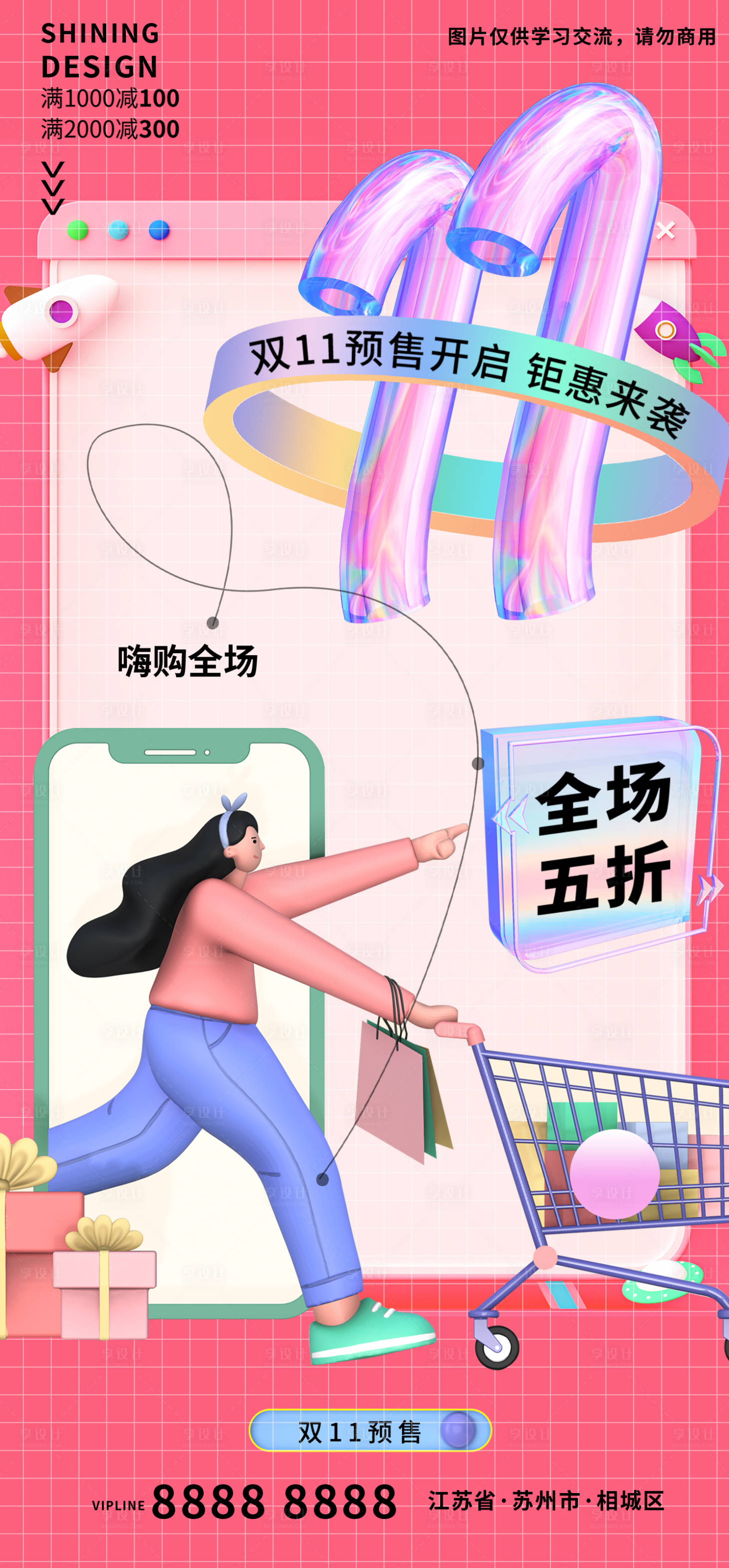 源文件下載【雙十一嗨購全場五折C4D人物海報】編號：89620006878823586