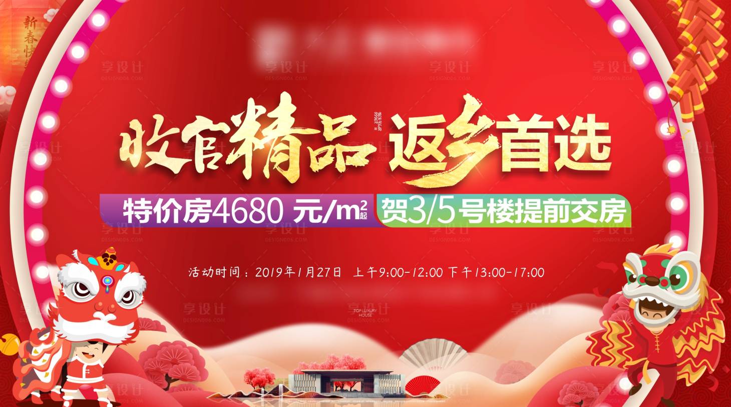 源文件下载【返乡置业主画面】编号：57200006913232736