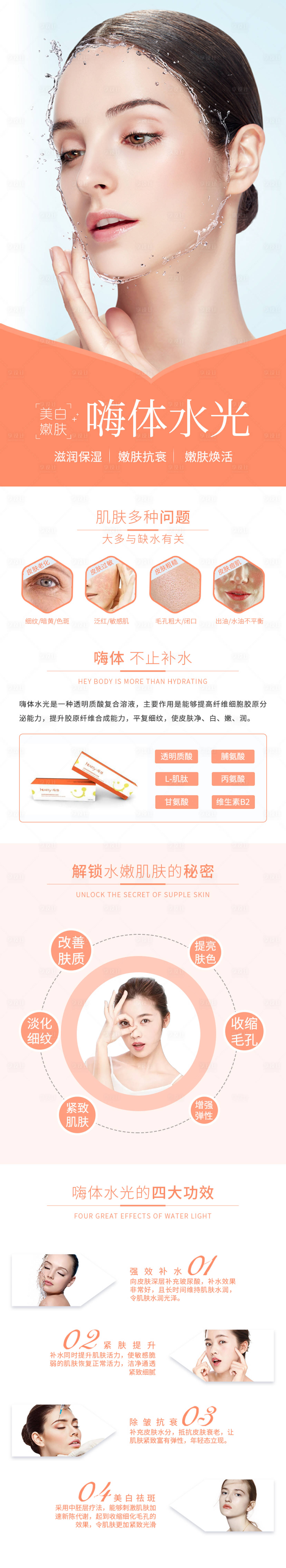 源文件下载【享设计】搜索编号：94300006983343172【医美详情页】