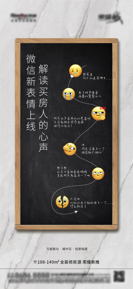 源文件下载【地产扎心表情包海报】编号：54910006742583799