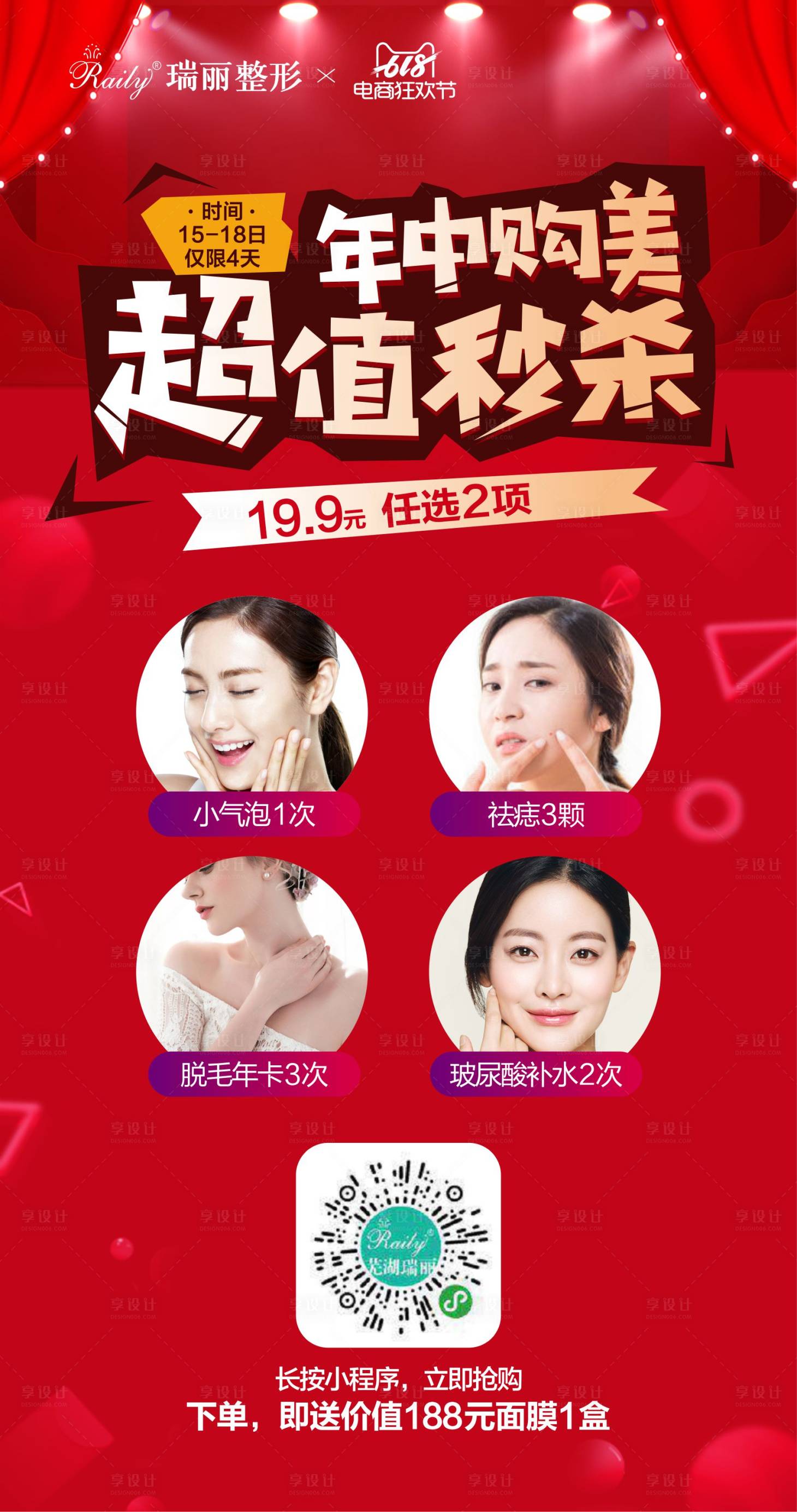 源文件下载【享设计】搜索编号：32000006697531129【618 超值 秒杀海报】