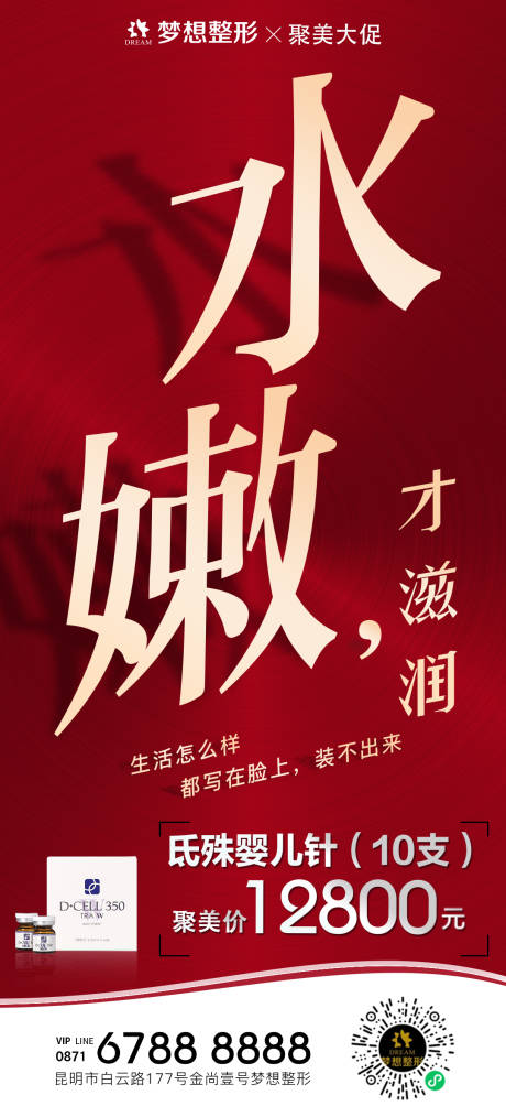 源文件下载【嫩肤海报】编号：25890006721396762