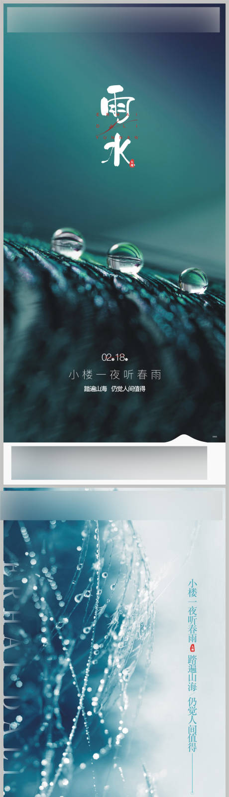 源文件下載【享設計】搜索編號：81530006846721210【地產雨水 】