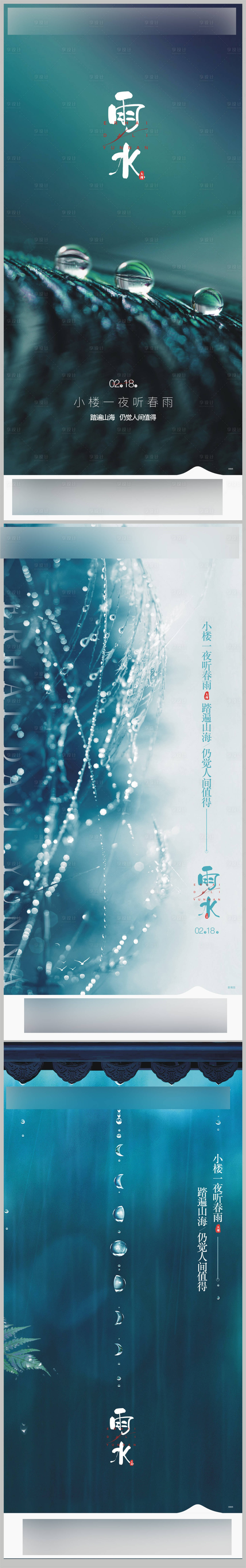 源文件下载【享设计】搜索编号：81530006846721210【地产雨水 】
