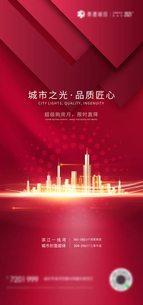 源文件下载【享设计】搜索编号：34010007003503435【大气地产海报】