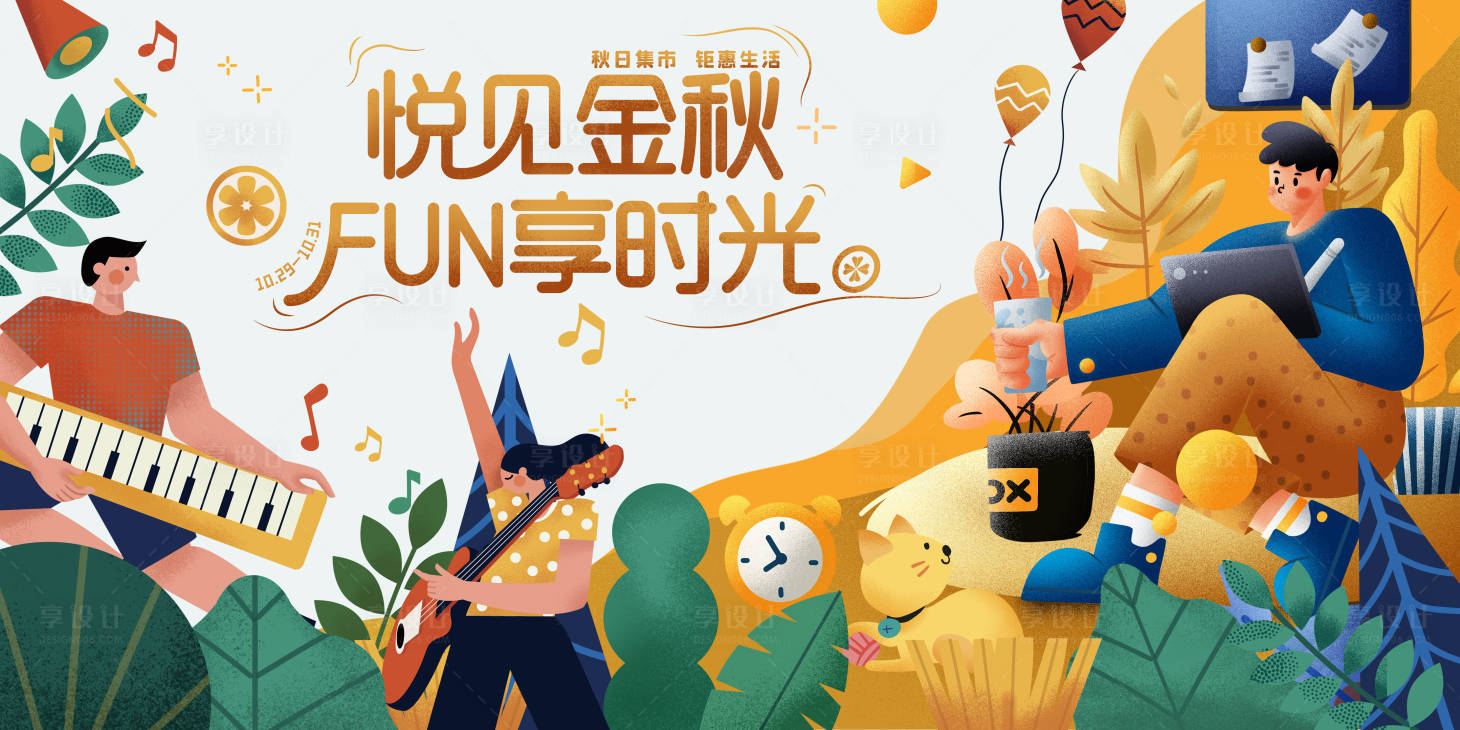 源文件下载【享设计】搜索编号：43630007022721053【地产活动背景板】