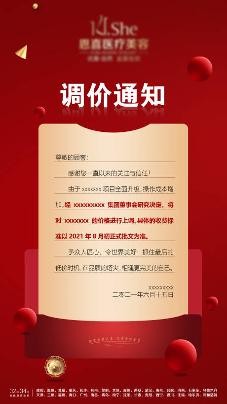 源文件下載【享設(shè)計(jì)】搜索編號(hào)：53190006866595921【漲價(jià)通知紅金海報(bào)】