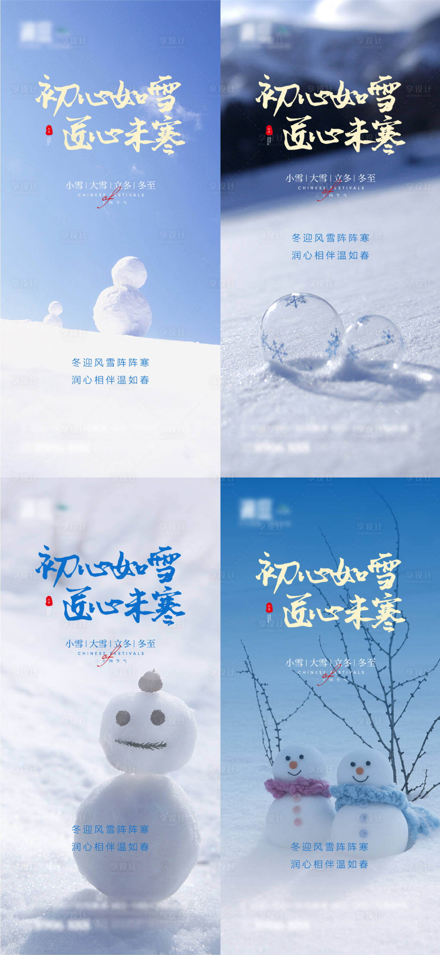 源文件下载【小雪大雪及立冬冬至系列海报】编号：19330007005222610