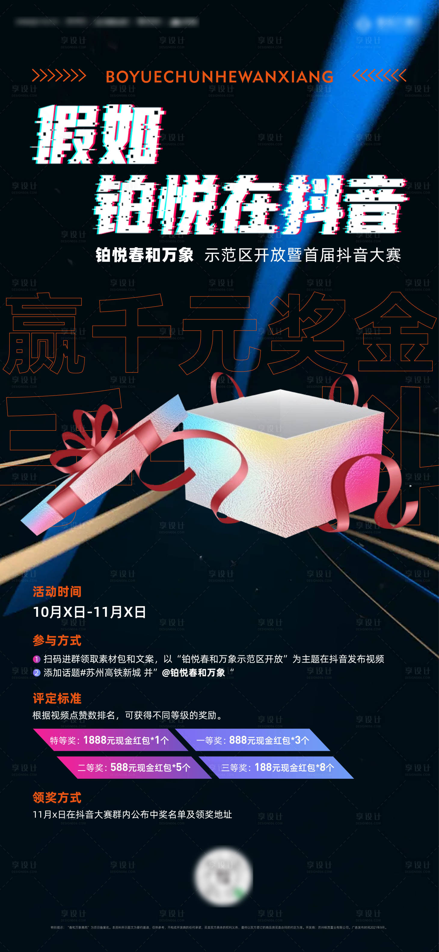 源文件下载【炫彩地产抖音暖场活动单图】编号：77450006994527524