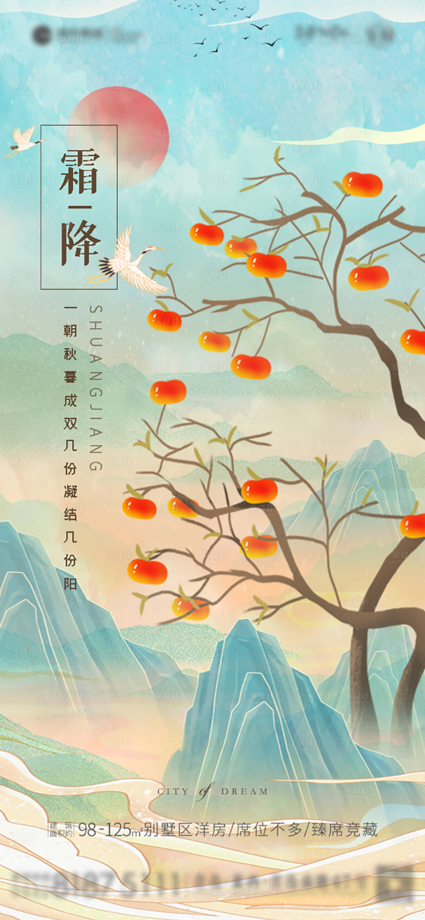 源文件下載【享設計】搜索編號：72650006907091585【霜降單圖 】