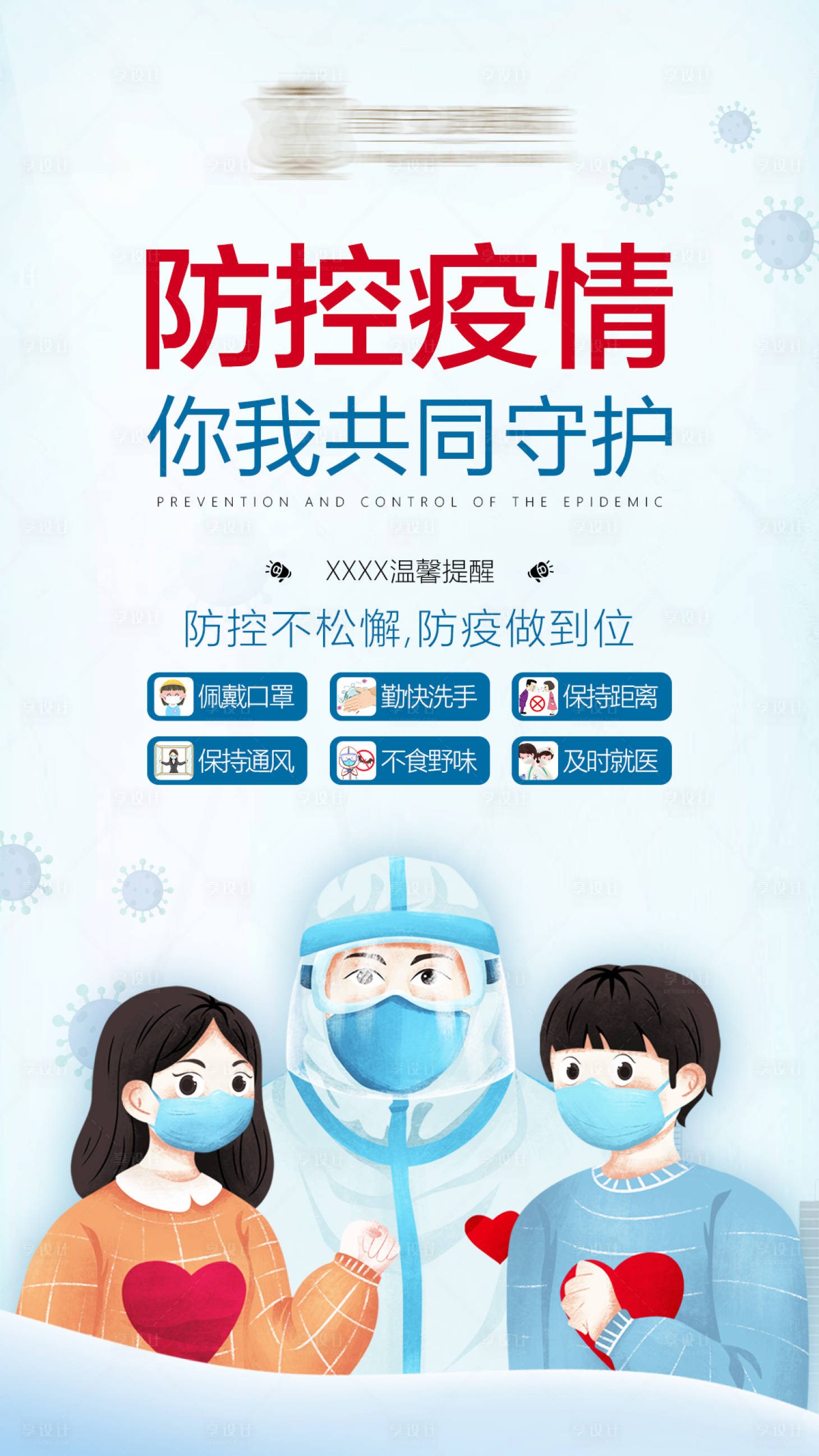 源文件下载【整形医美防控疫情海报】编号：95360006867327074