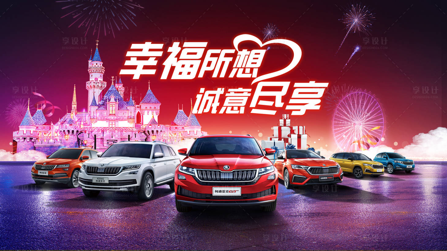源文件下载【幸福城堡新年启程主KV】编号：43140007020138117
