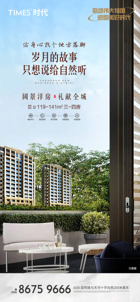 源文件下載【地產(chǎn)國慶景觀配套價值點加推海報】編號：48280006723242601